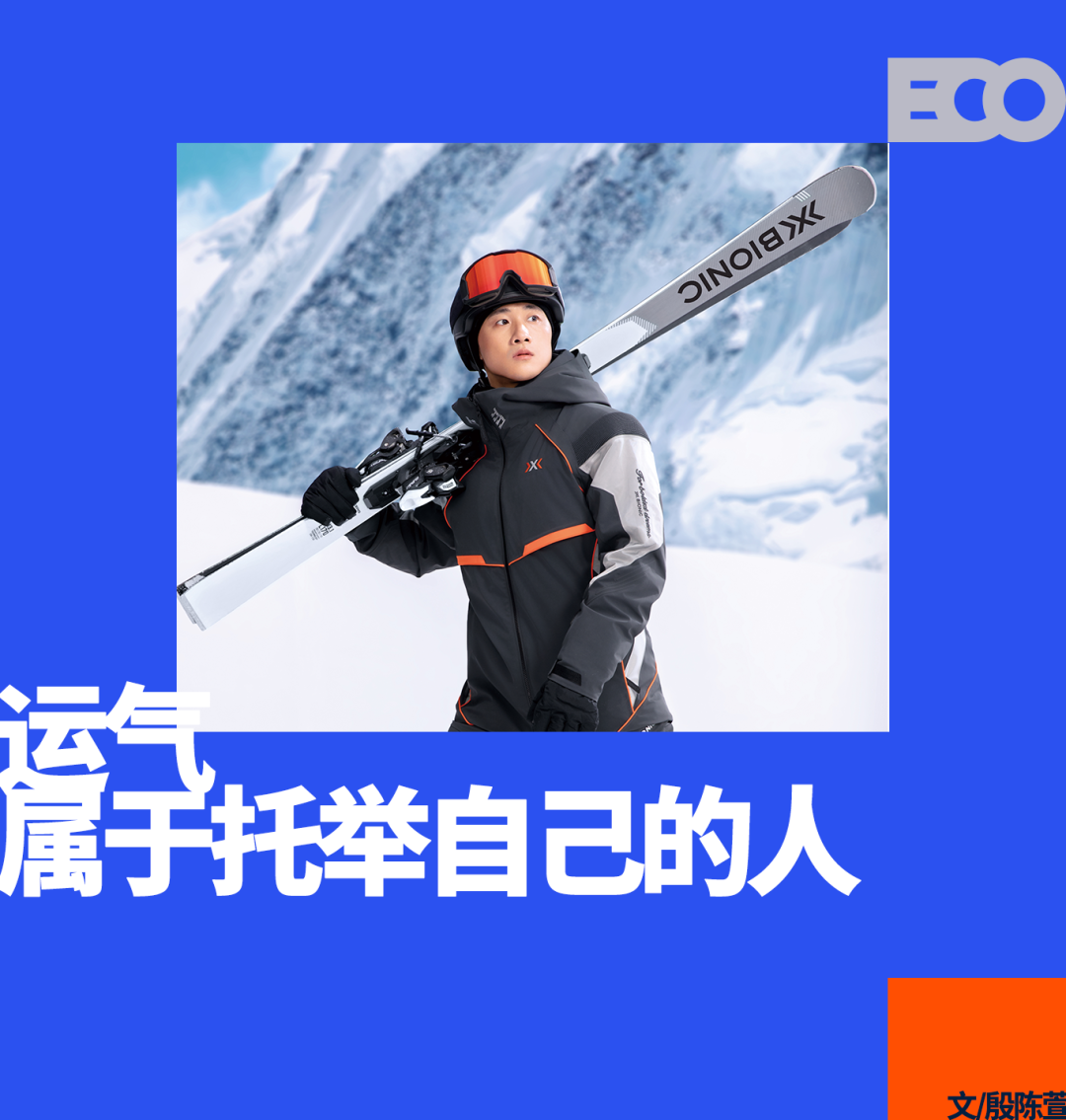 世界杯直播在线观看-户外狂飙的时代，X-BIONIC选择与王心迪一起稳着陆