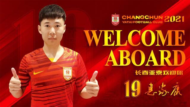 世界杯实时比分-亚泰官宣3将！惠家康张宇峰转会加盟 孙沁涵租借