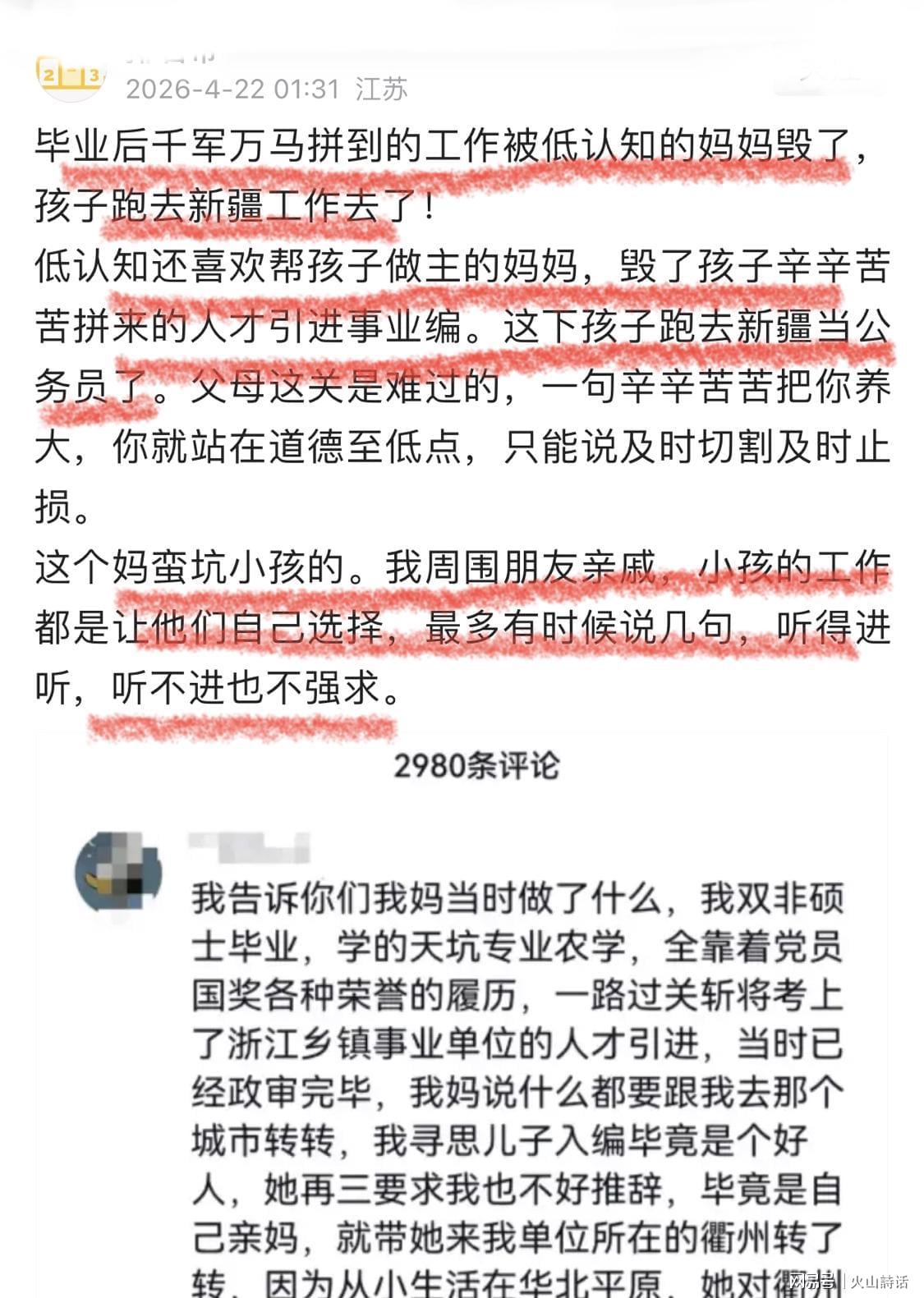 世界杯直播在线观看-悲催！毕业后拼到的浙江体制工作，被妈妈毁了，孩子现去新疆发展